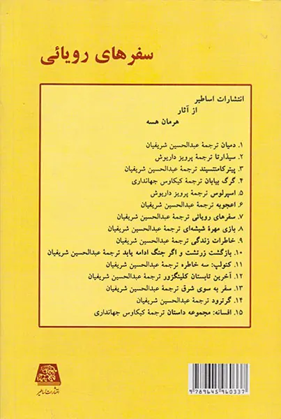 سفرهای رویائی